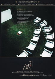 岭上别墅房地产广告设计欣赏20p（三）